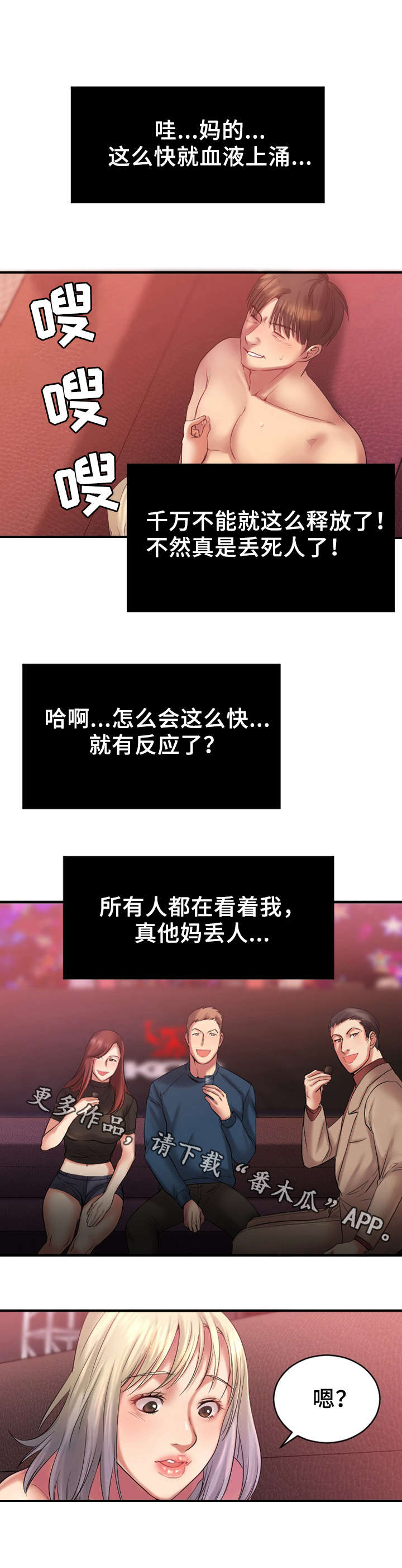 创业时代剧情分集介绍漫画,第7章：游戏开始3图