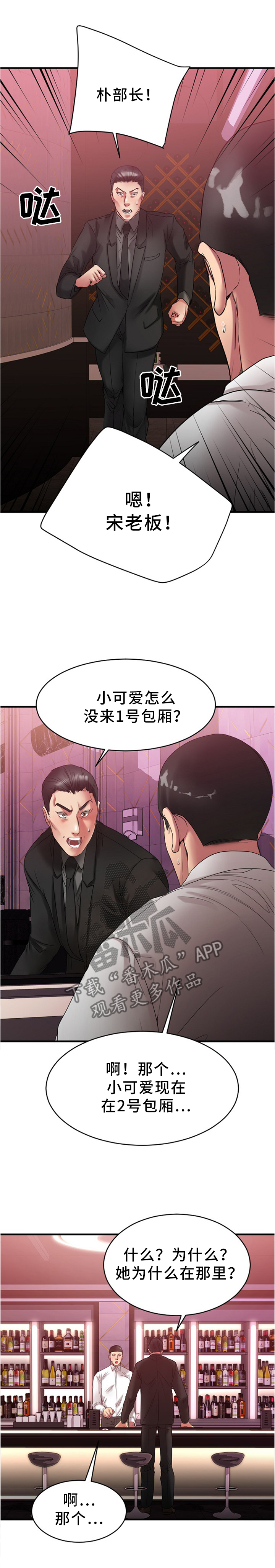 创业时代电视剧大结局漫画,第44章：完美商谈4图