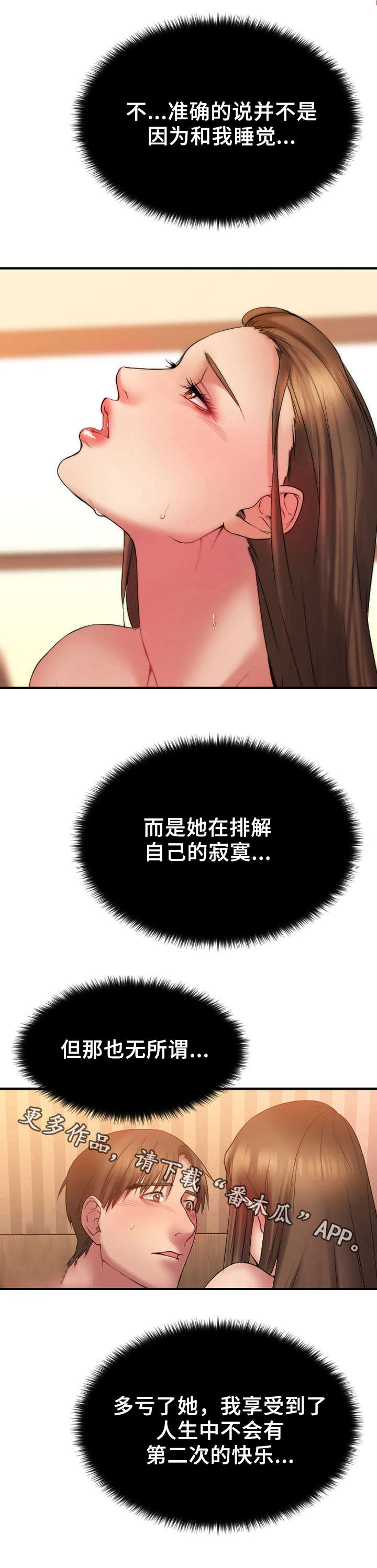 创业时光公寓附近的小区漫画,第13章：被鄙视了4图