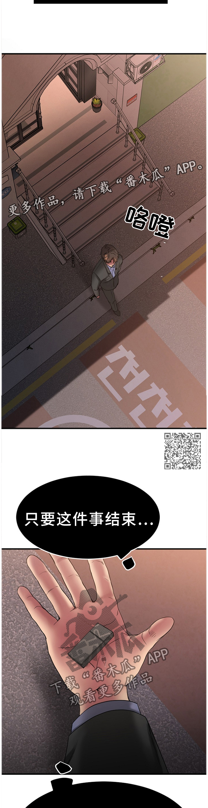 创业时代剧情分集介绍漫画,第61章：疯子1图