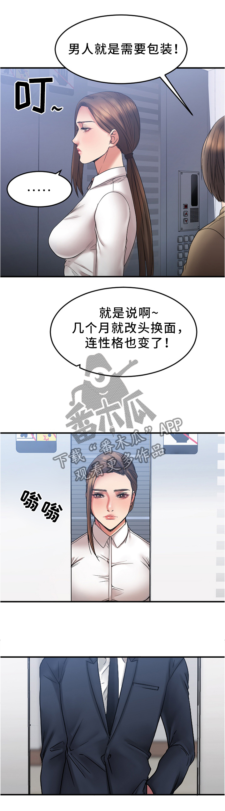 创业时光漫画,第36章：视而不见4图