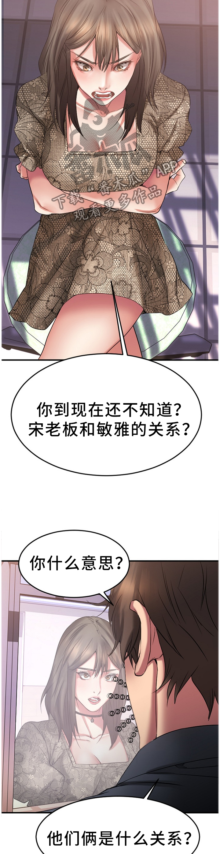 创业时光漫画,第63章：真相5图