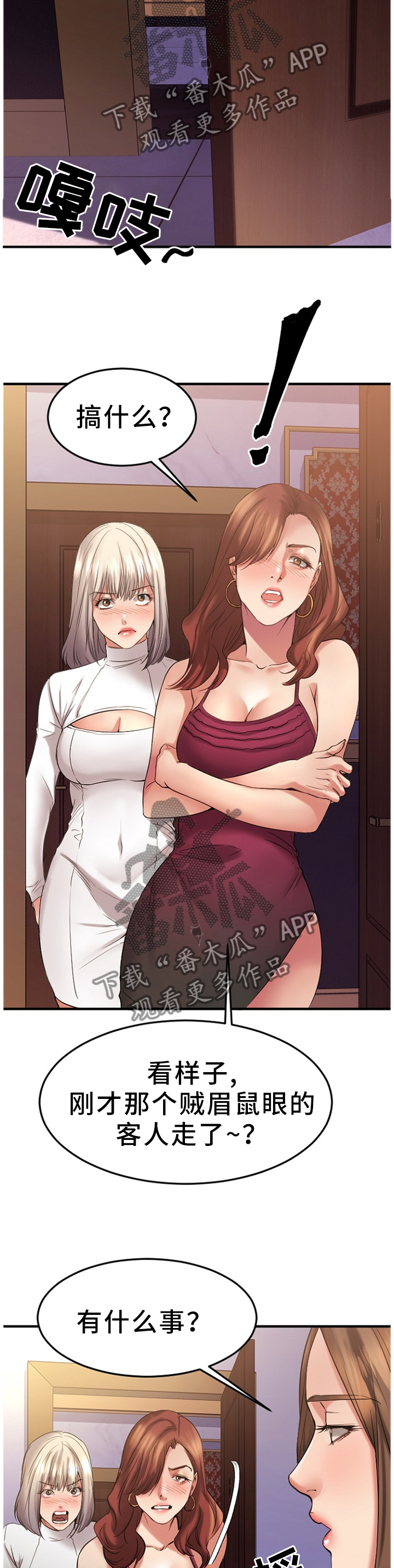 创业时代歌曲漫画,第75章：糟糕的气氛4图