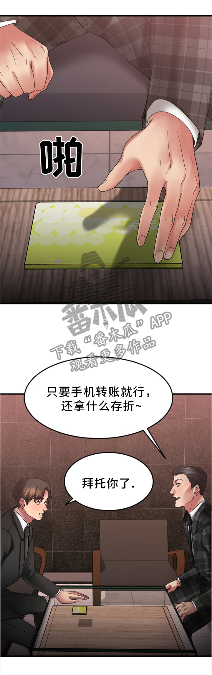 南宁创业时光社区漫画,第34章：请你帮我4图