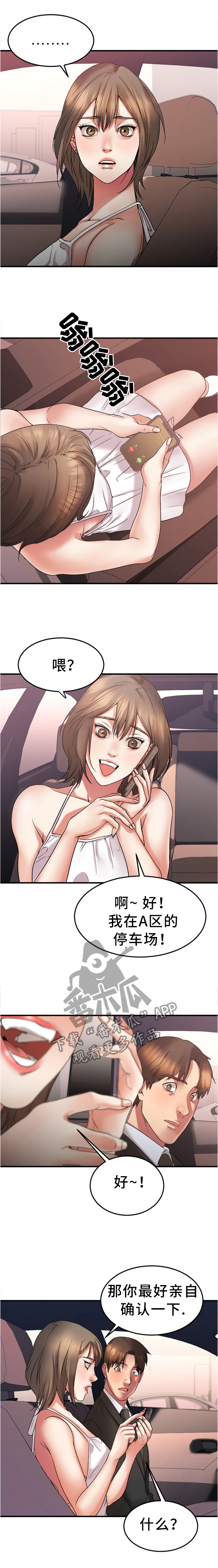 创业时光漫画,第32章：停车场2图