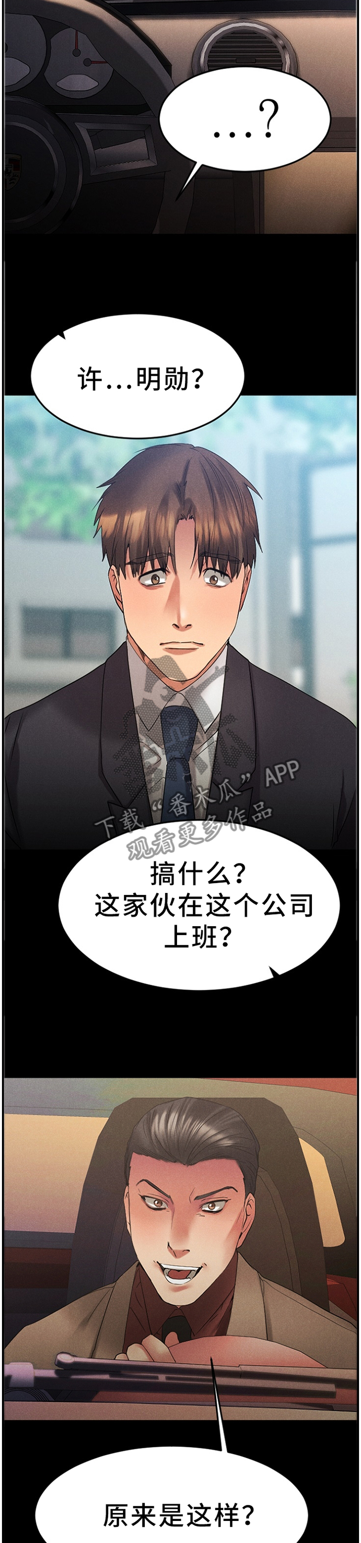 创业时代全集第1集免费在线观看漫画,第64章：演技4图