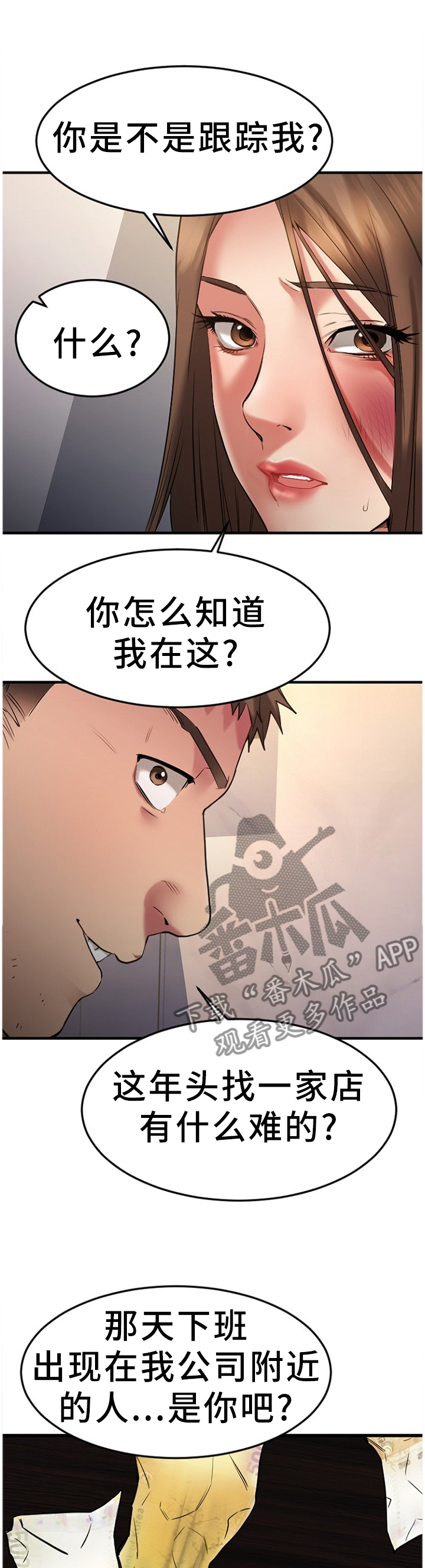 创业时光漫画,第76章：故地重游3图