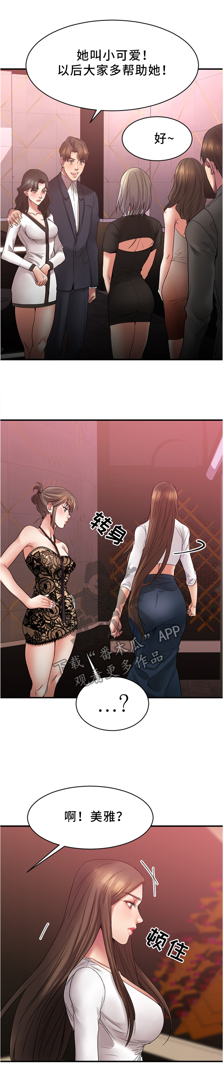 创业时光漫画,第38章：炉火纯青2图