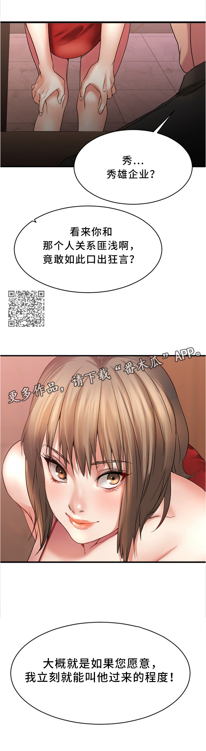 创业时代电视剧大结局漫画,第43章：大企业员工5图