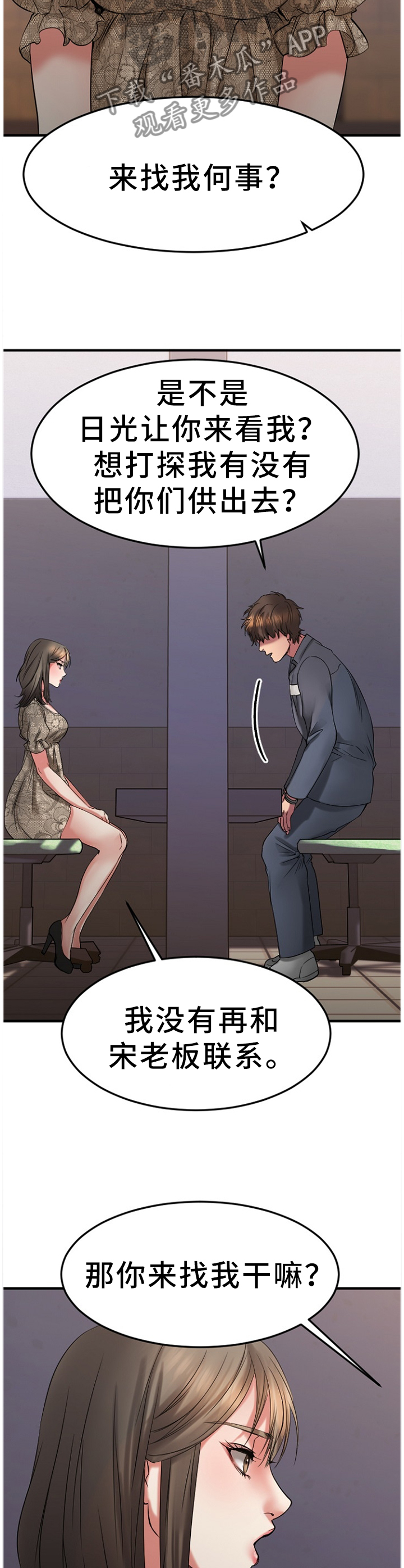 创业时光漫画,第63章：真相2图