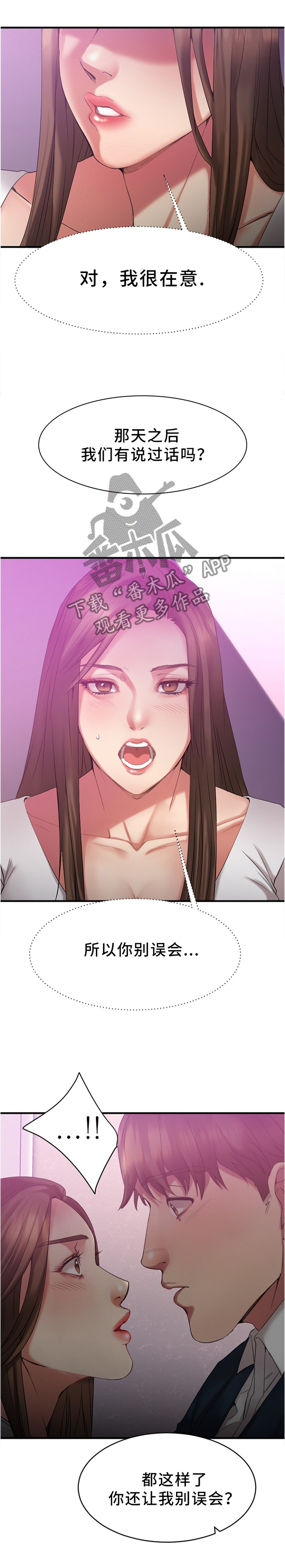 创业时光漫画,第41章：在意3图