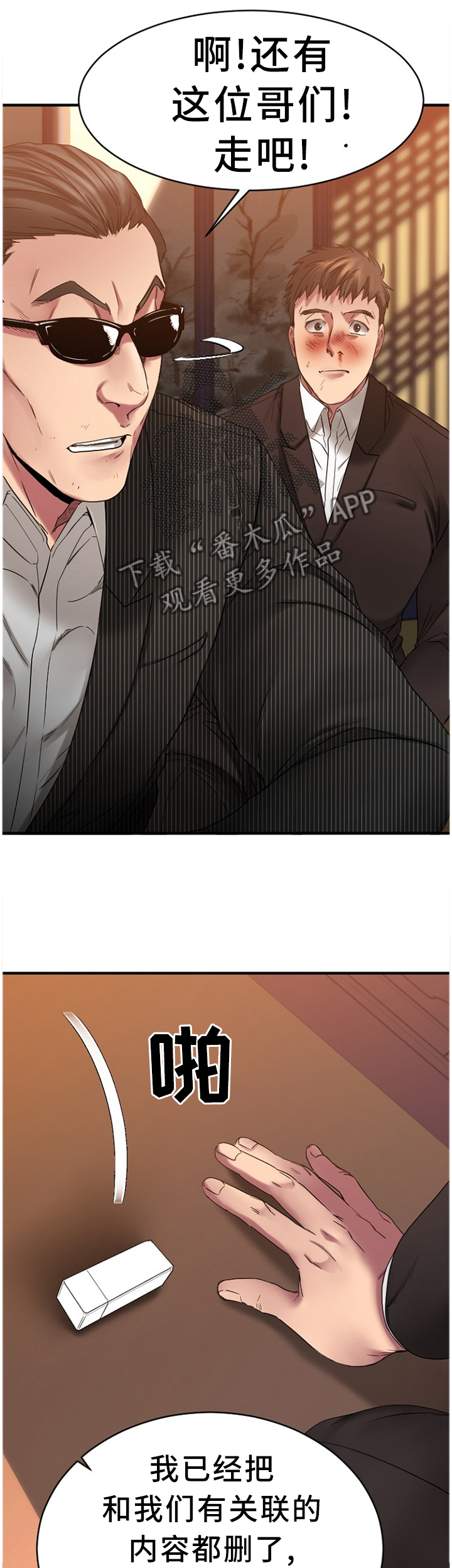 创业时光漫画,第94章：尘埃落定1图