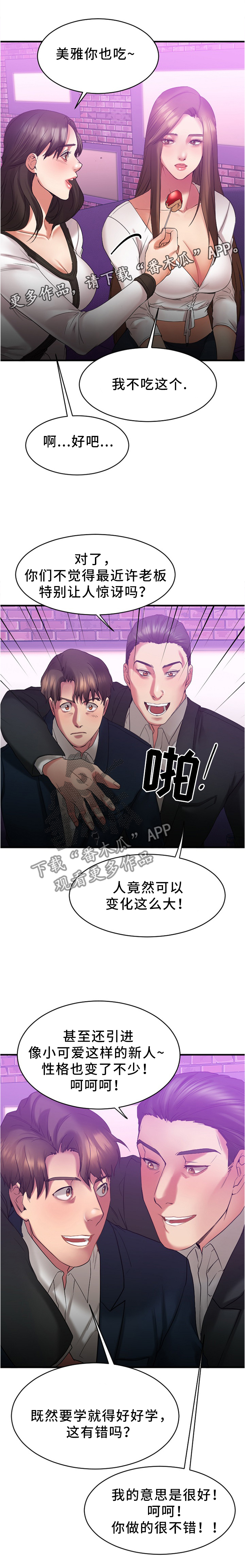 创业时光漫画,第39章：聚会1图