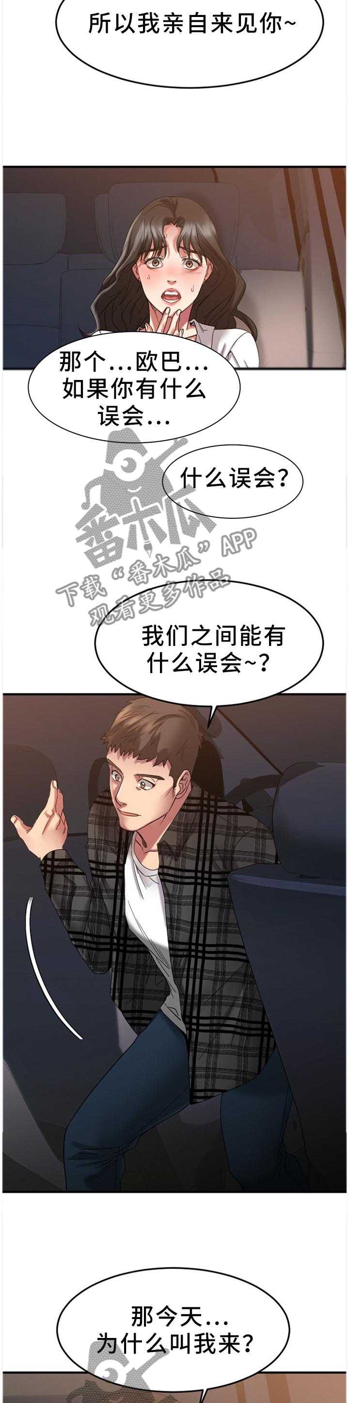 创业时光一去不复返了漫画,第72章：享受这一刻2图