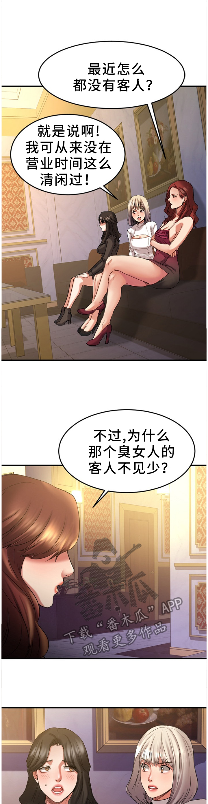 创业时光漫画,第74章：对比3图