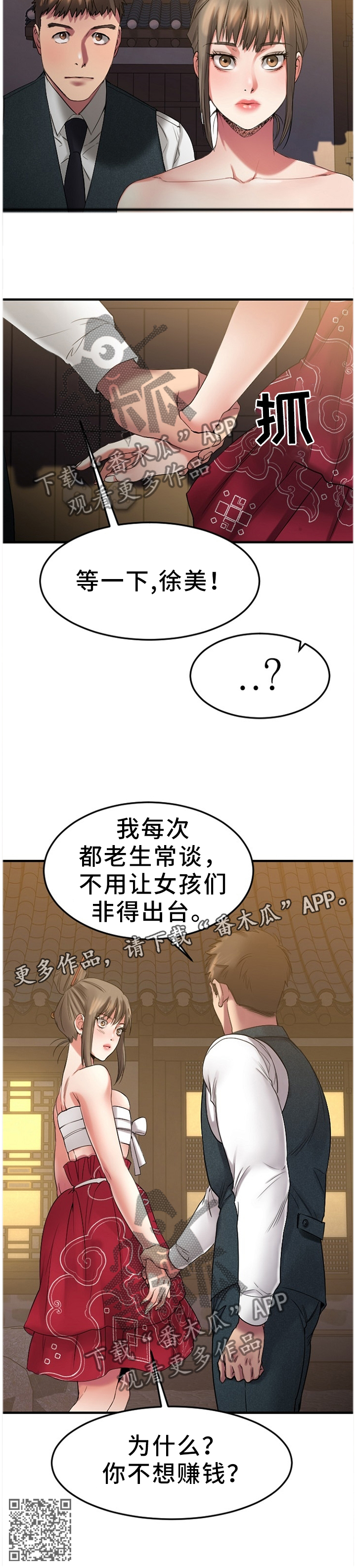 创业时光漫画,第73章：欢迎光临1图