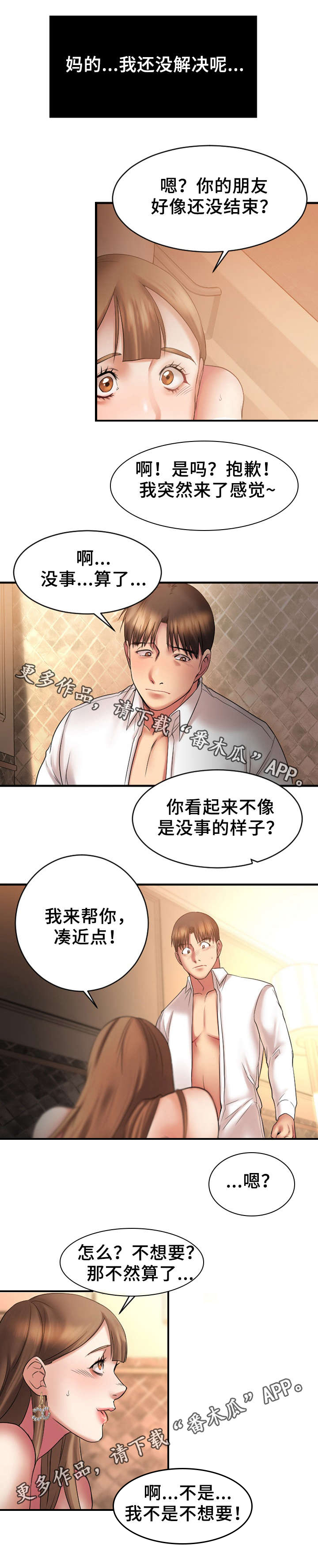 创业时光漫画,第9章：游戏结束3图