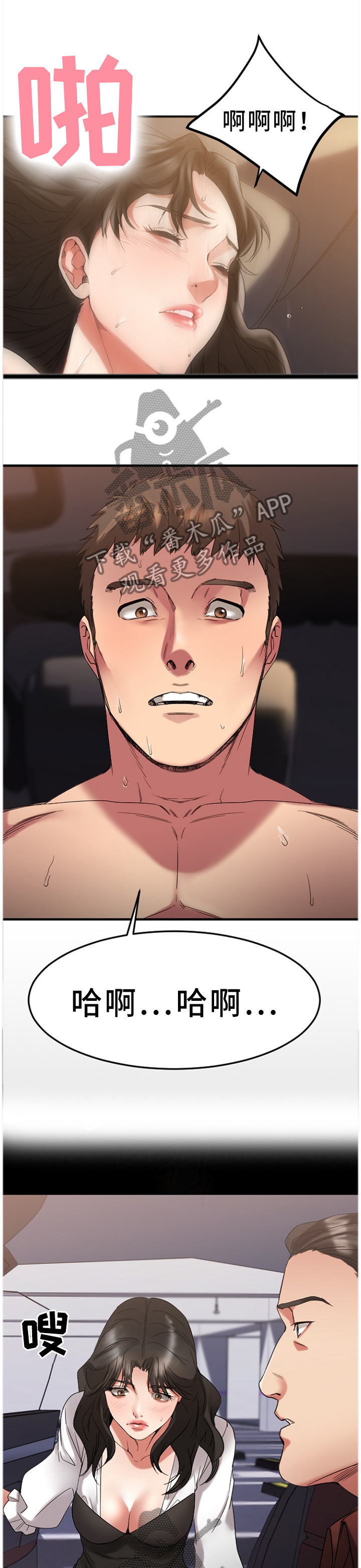 创业时光漫画,第73章：欢迎光临1图