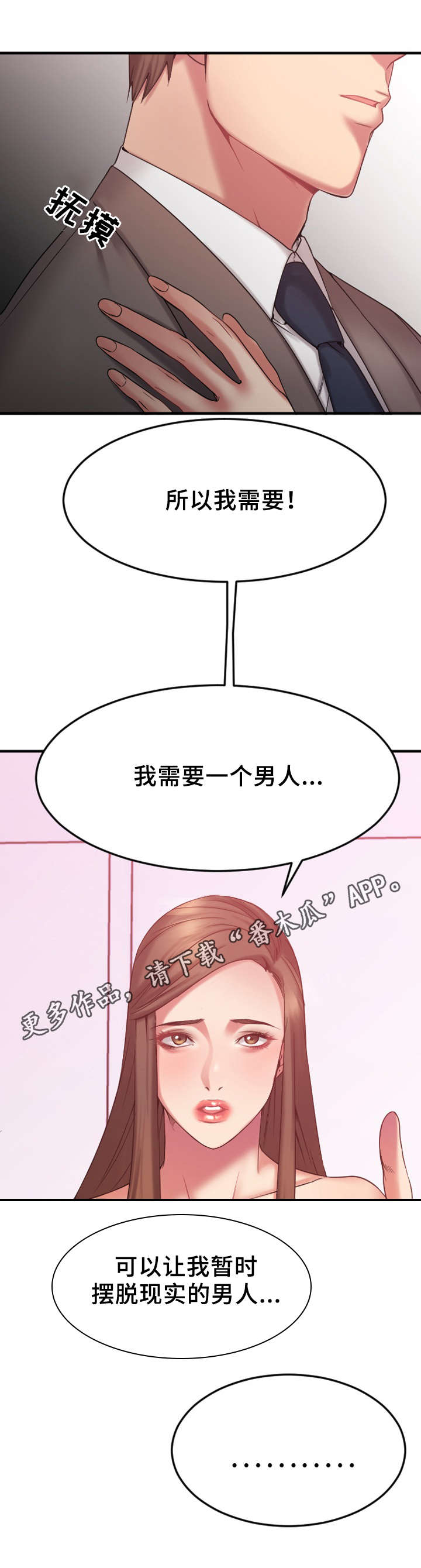 创业时光漫画,第19章：敏雅的请求4图