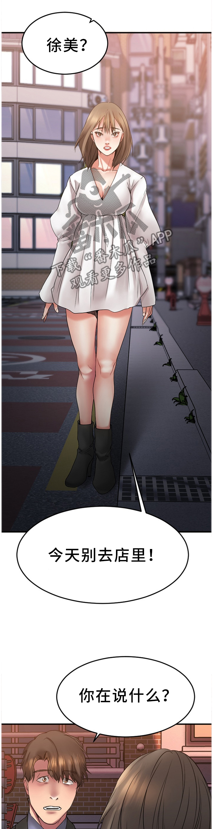 创业时代剧情分集介绍漫画,第61章：疯子3图