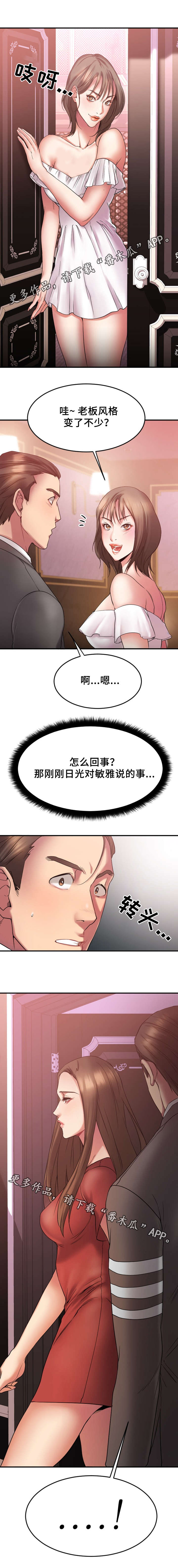 创业时光公寓漫画,第21章：入伙3图