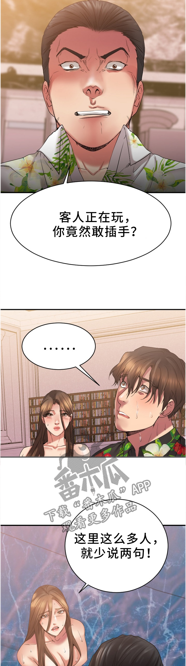 创业时光漫画,第55章：道歉3图