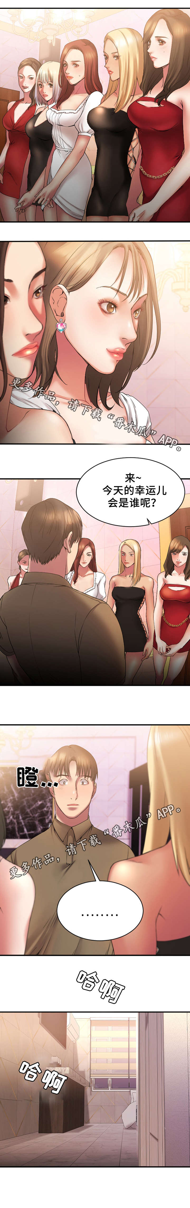 创业时光漫画,第17章：偶遇敏雅2图