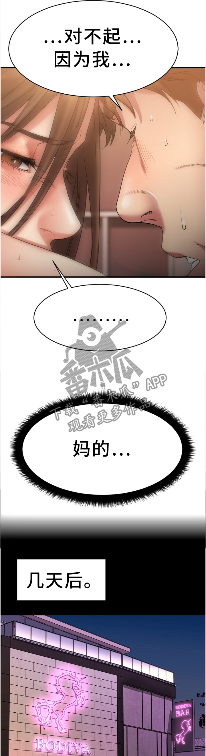 创业时光漫画,第56章：变化3图