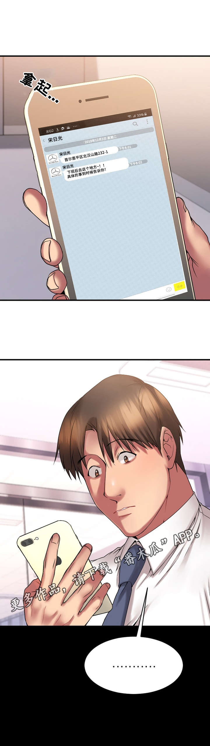 创业时光一去不复返了漫画,第14章：户外聚餐5图