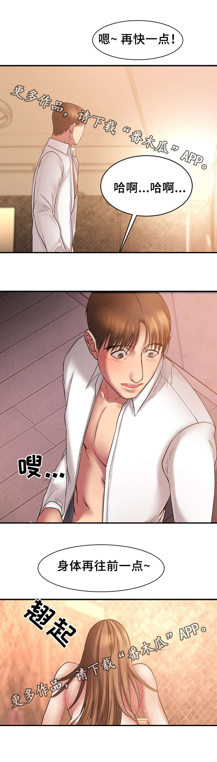 创业时代小说全文阅读漫画,第8章：游戏惩罚2图