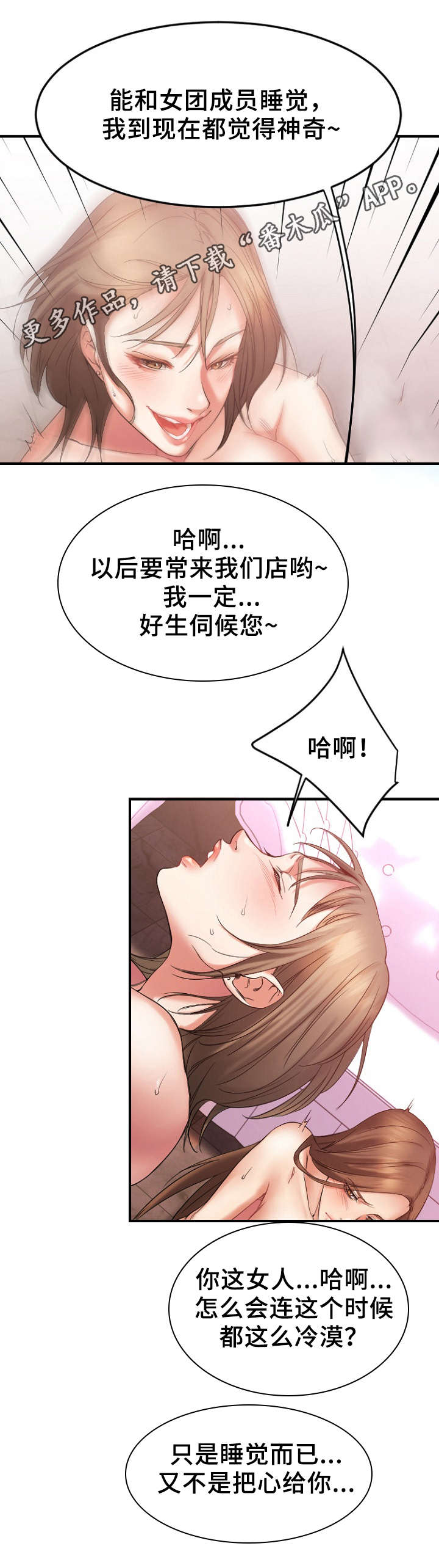 搜索创业时空漫画,第23章：回到酒吧5图