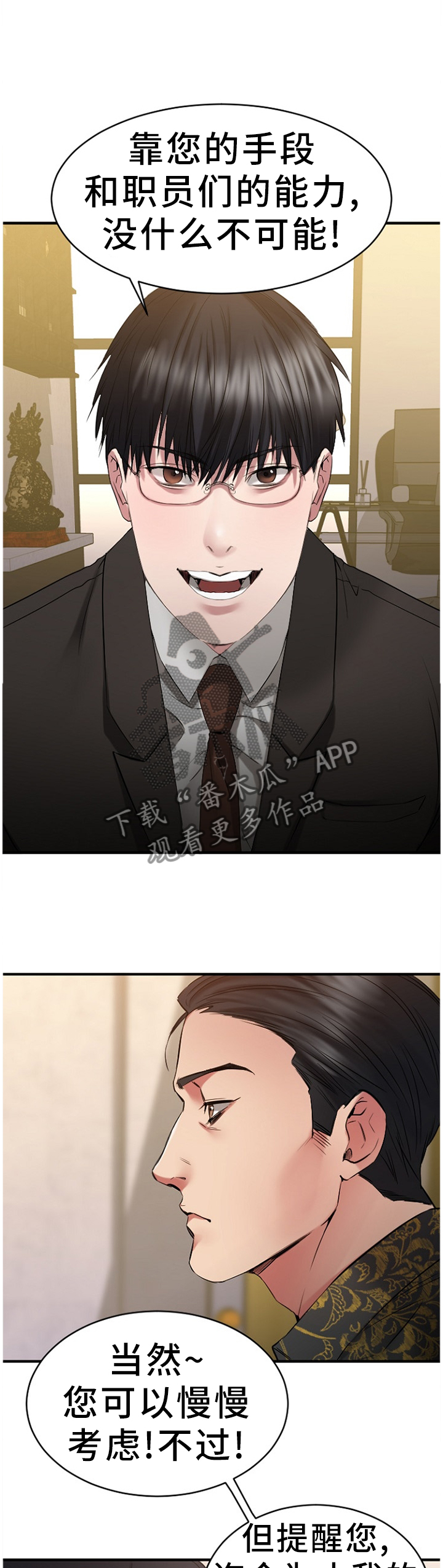 创业时代电视剧温迪漫画,第80章：一起去看看?1图