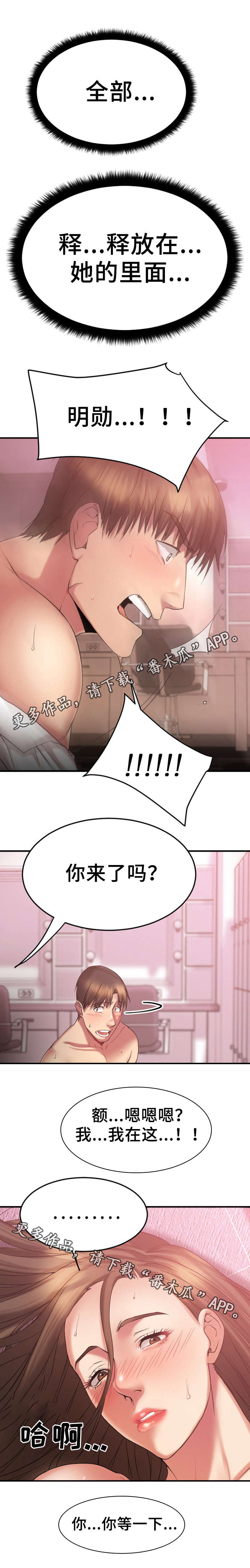 创业时光一去不复返了漫画,第20章：如愿以偿2图