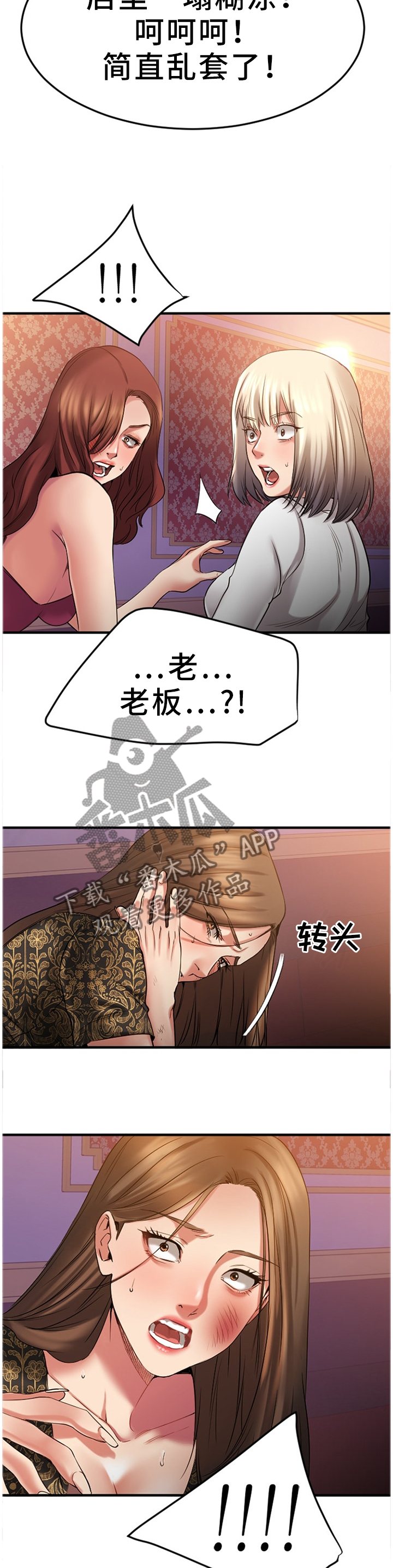 创业时光咖啡馆团购漫画,第75章：糟糕的气氛5图