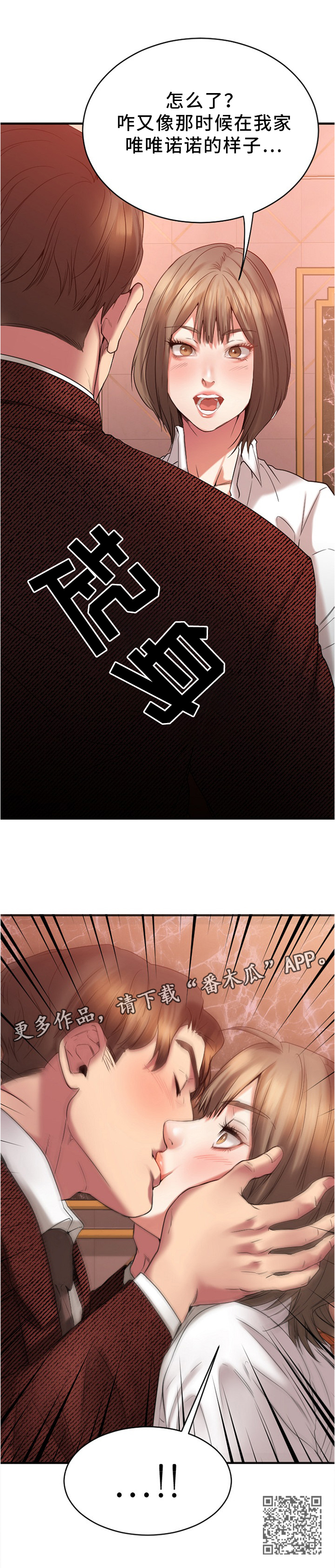 创业时代电视剧第五十四集在线免费观看漫画,第45章：现场验收4图