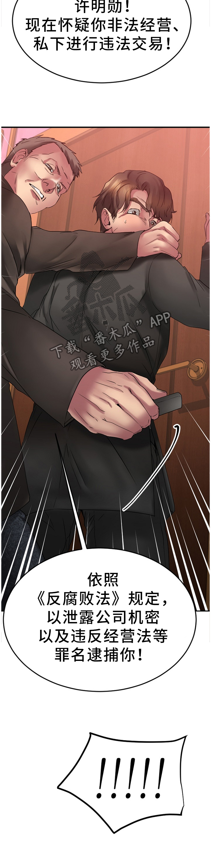 创业时光漫画,第62章：抓现行2图