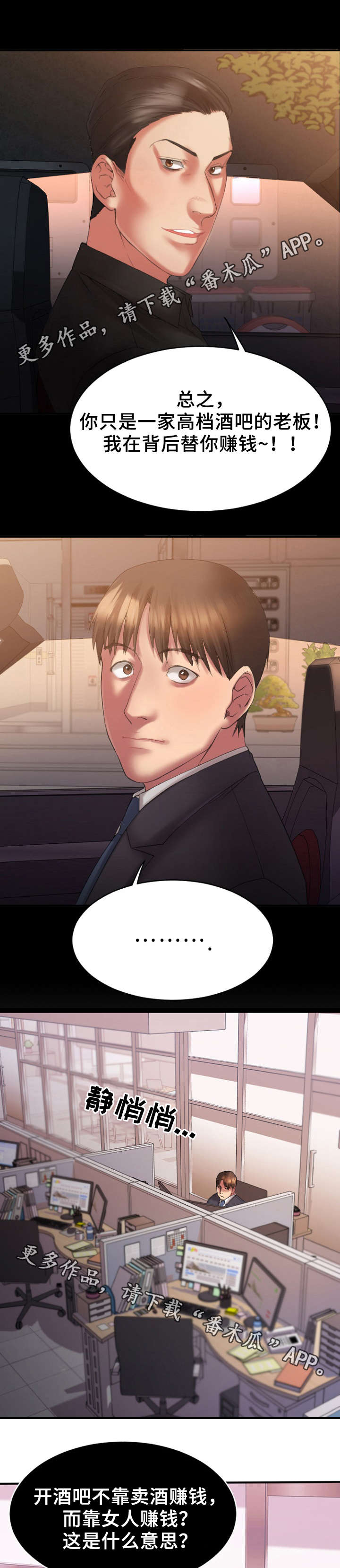 创业时光公寓租房房源详情漫画,第10章：电梯偶遇5图