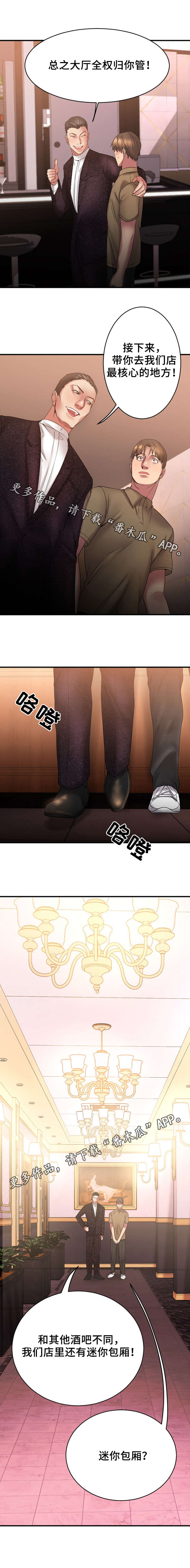 创业时代电视剧大结局漫画,第16章：参观酒吧4图