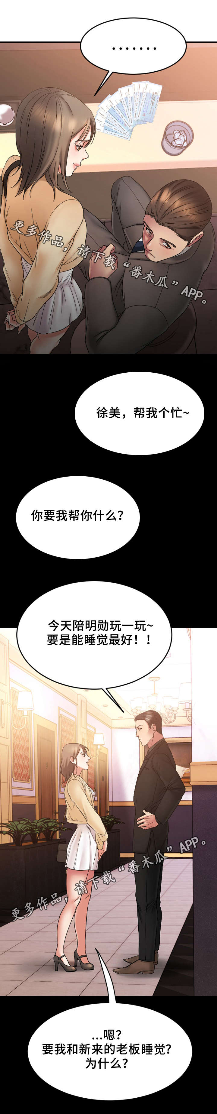 搜索创业时空漫画,第23章：回到酒吧1图