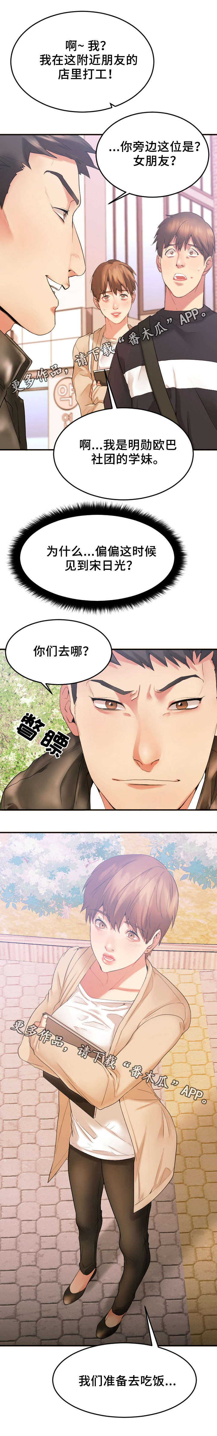 创业时代全集第1集免费在线观看漫画,第30章：回忆2图