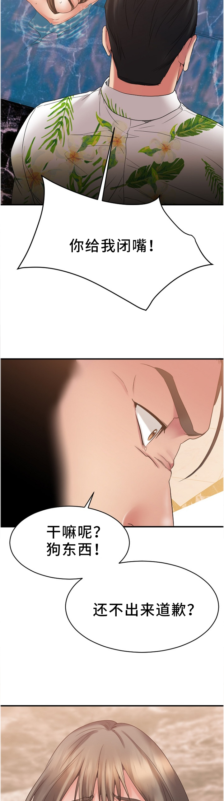 创业时光漫画,第55章：道歉4图