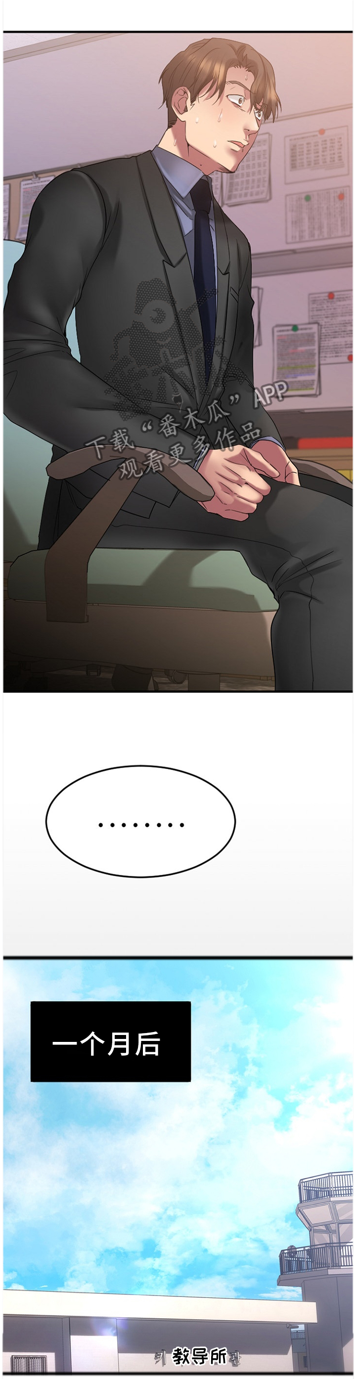 创业时光漫画,第63章：真相4图