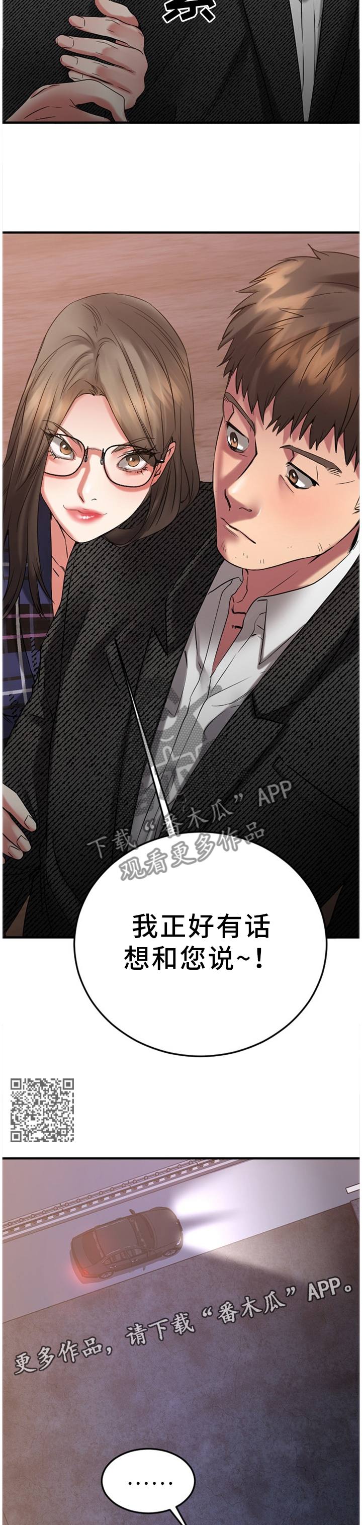 创业时光漫画,第66章：令人害怕5图