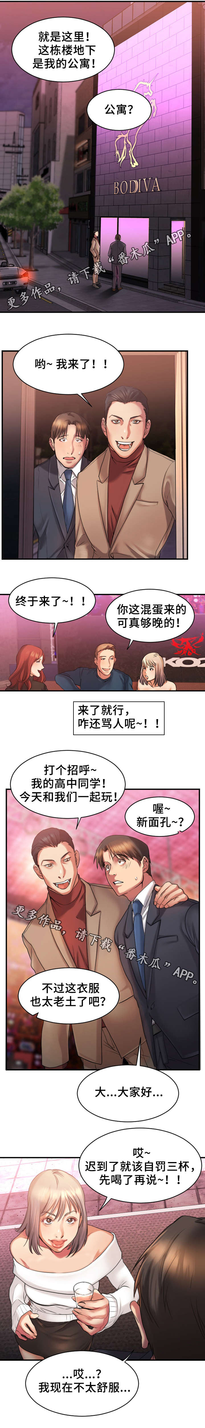创业时光漫画,第5章：聚会4图