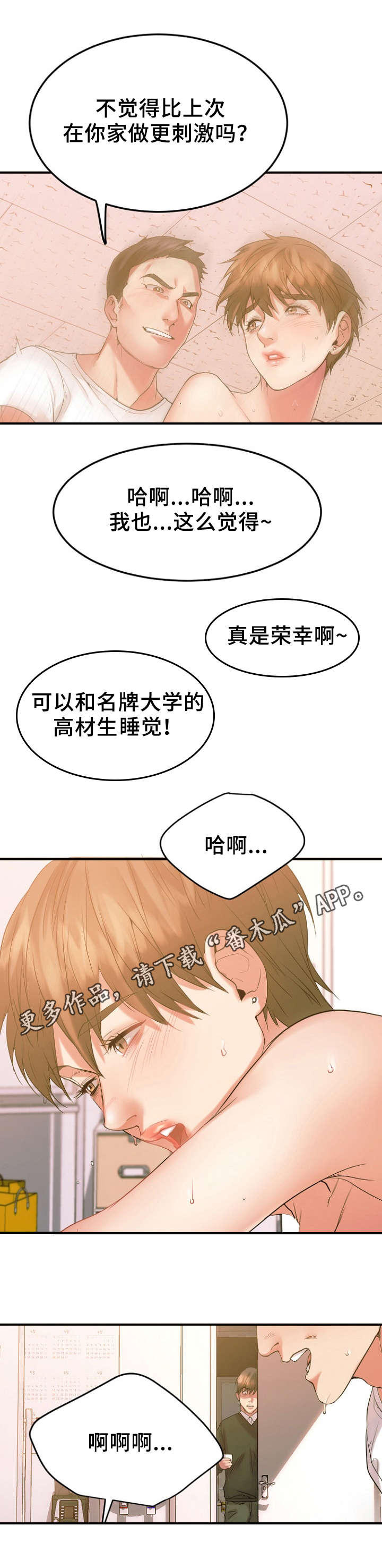 创业时光漫画,第31章：心上人被抢2图