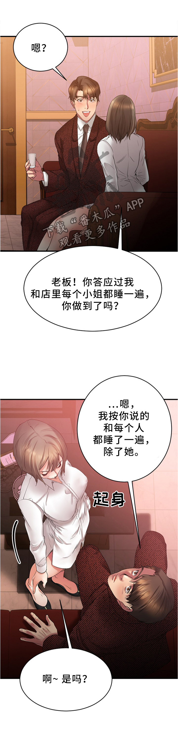 创业时代电视剧第五十四集在线免费观看漫画,第45章：现场验收2图