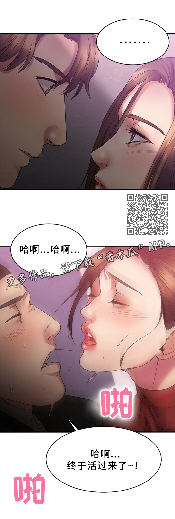创业时光漫画,第41章：在意1图