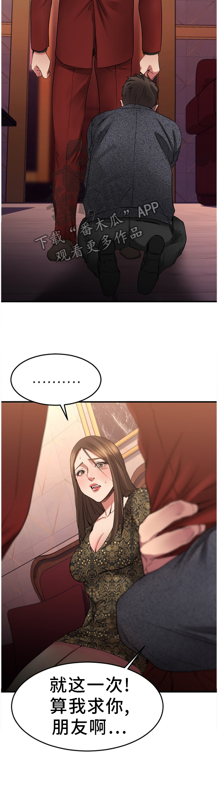 创业时光漫画,第77章：低声下气1图