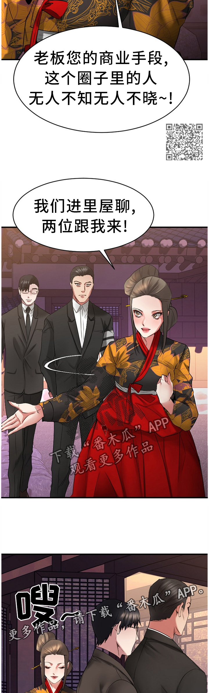 创业时光漫画,第81章：原来是你2图