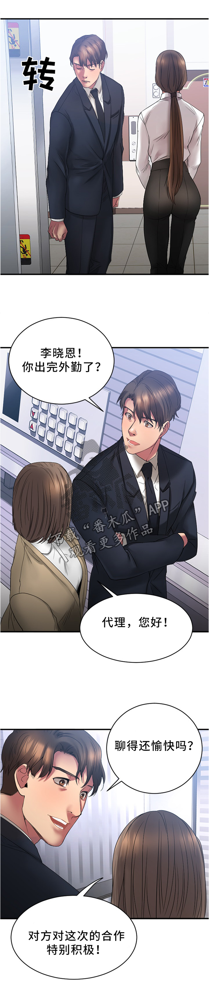 创业时光漫画,第36章：视而不见1图